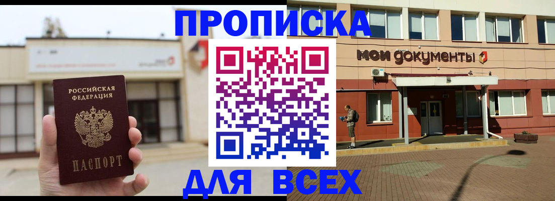 прописка в Ковылкино