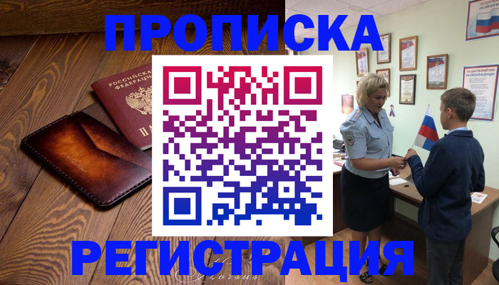 прописка ребенка в Ковылкино