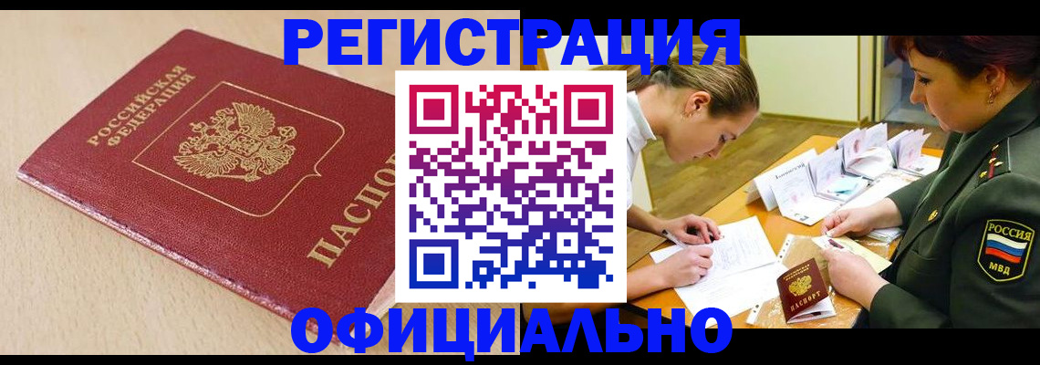 временная регистрация законно в Ковылкино